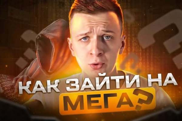 Mega darkmarket как зайти